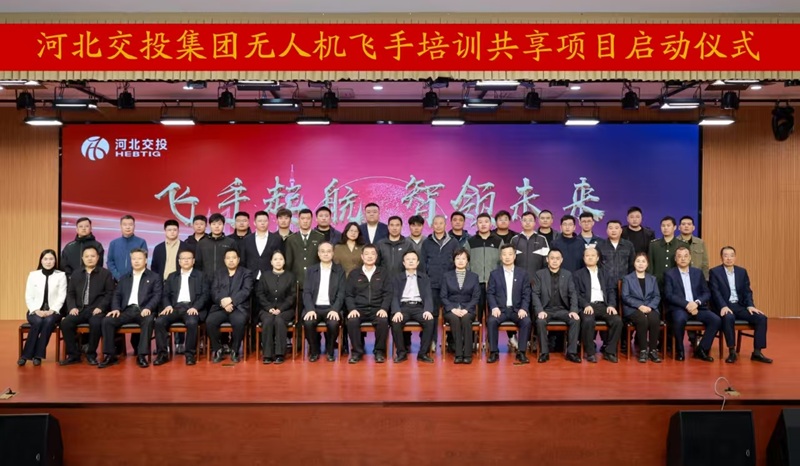 河北交投集团无人机飞手培训共享项目线下培训启动仪式在京石公司举行