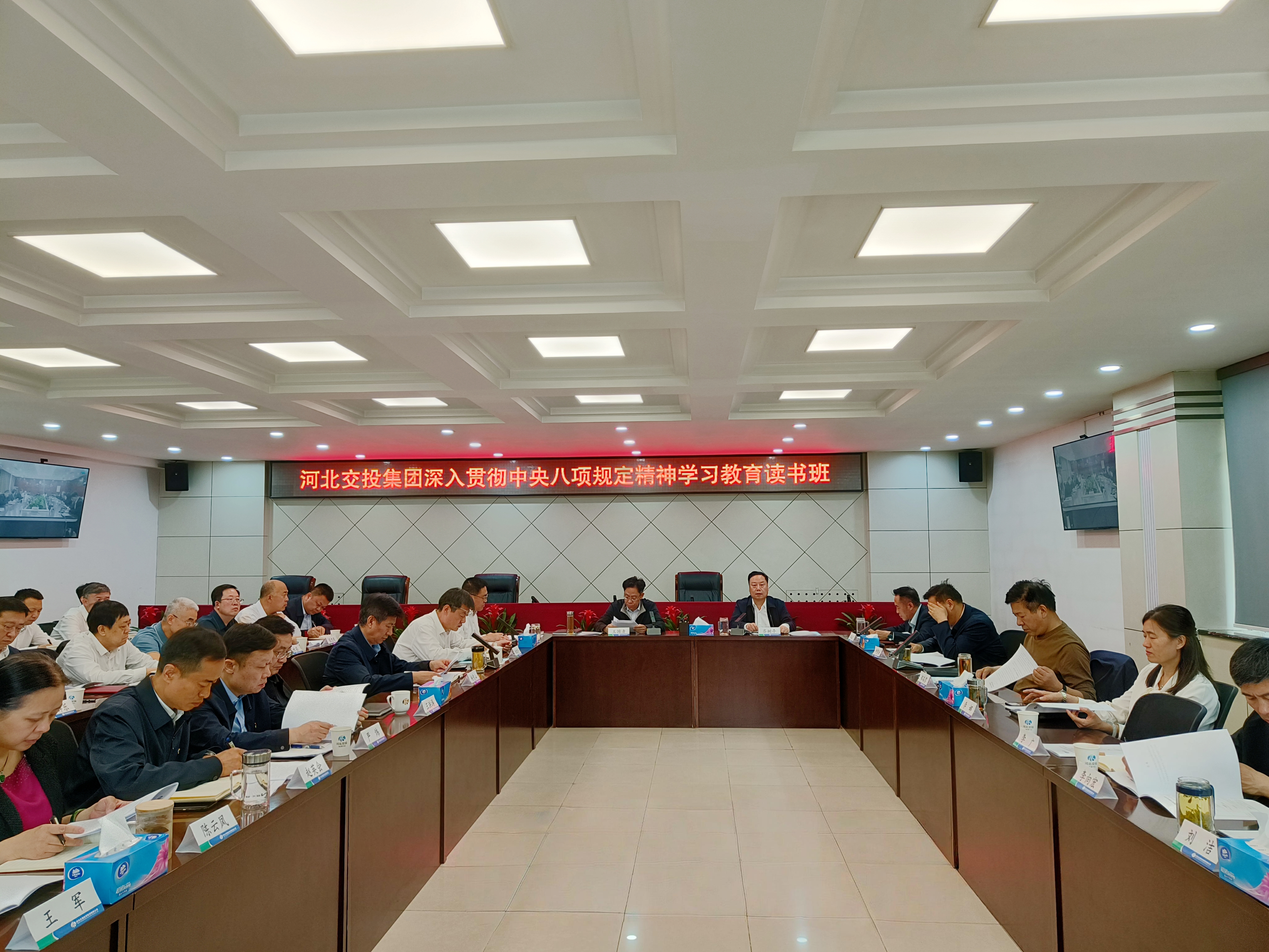 河北交投集团举办深入贯彻中央八项规定精神学习教育读书班